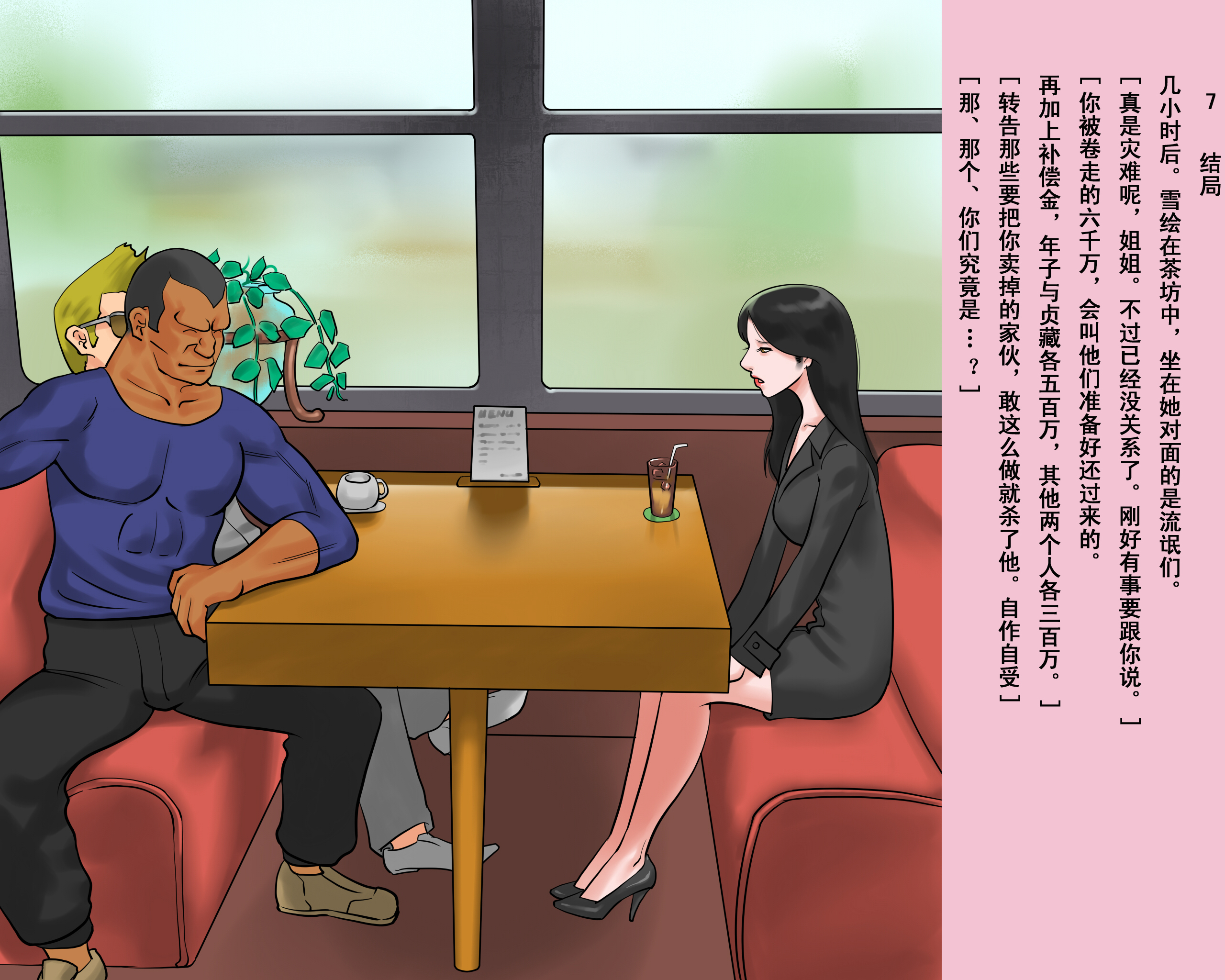 [納屋]Shemale BDSM Comics 7