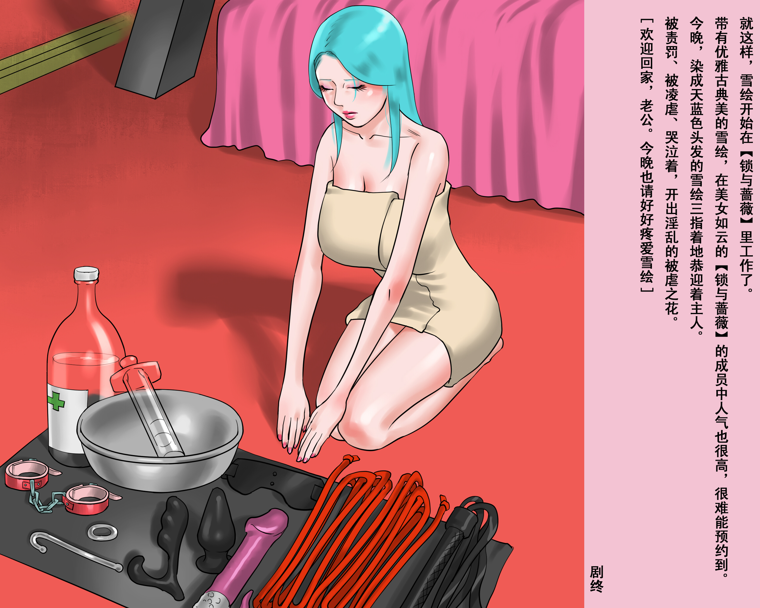 [納屋]Shemale BDSM Comics 7