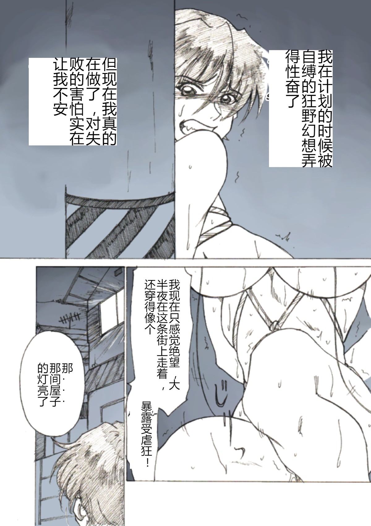 self-bondage go outside [Chinese] 3