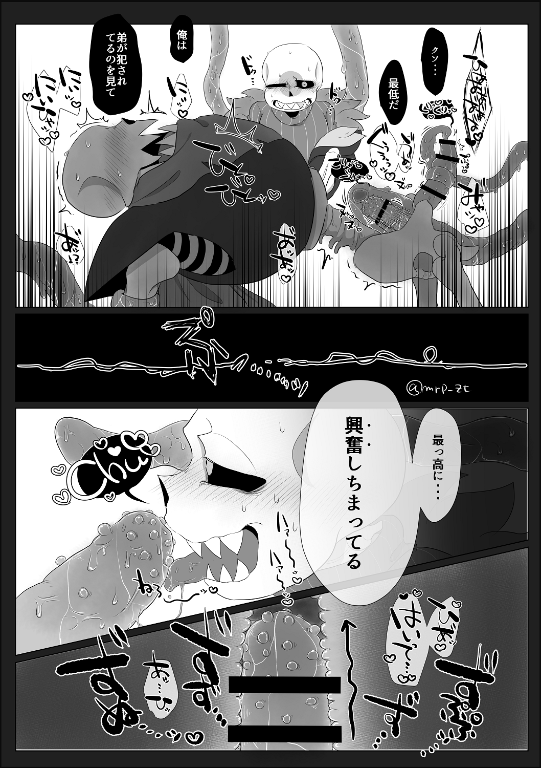 Fell sans getting fucked