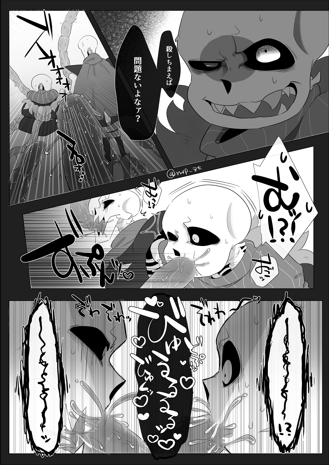 Fell sans getting fucked