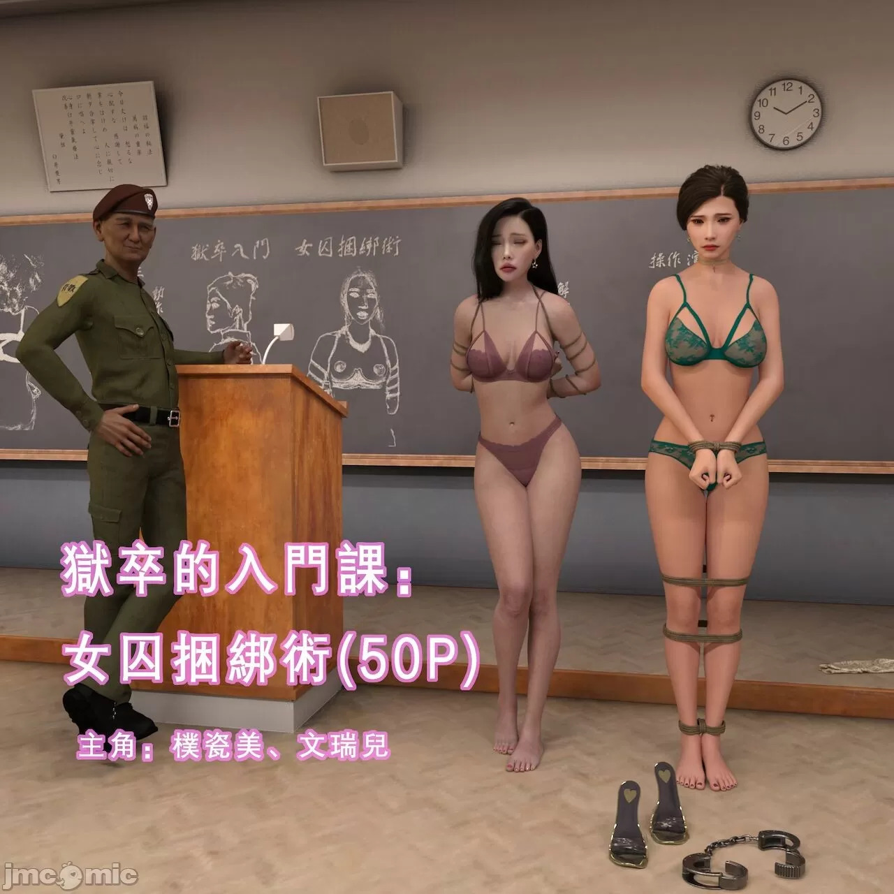 Jailer's Handbook：How to bind female prisoners