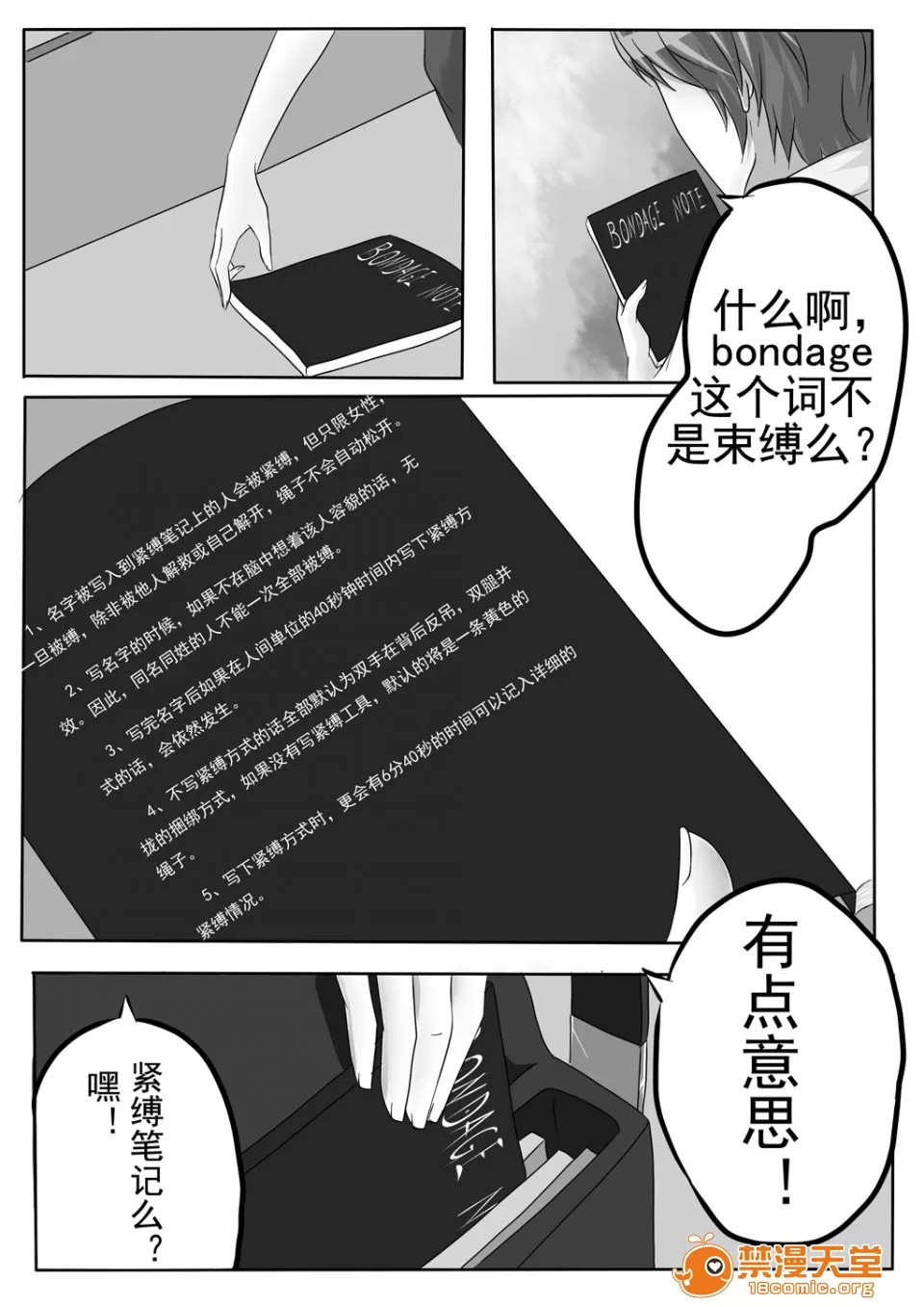 magic bondage notebook 1