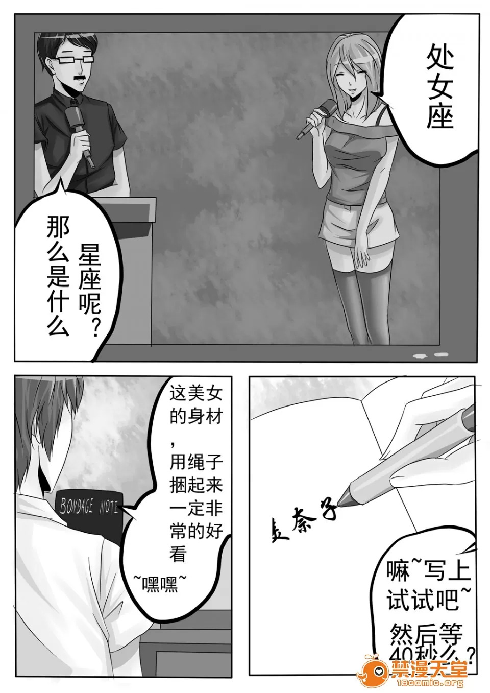 magic bondage notebook 1