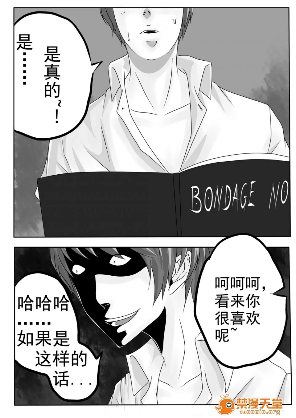 magic bondage notebook 1