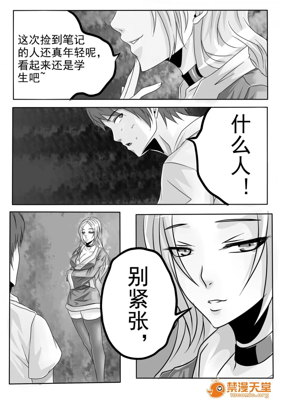 magic bondage notebook 1