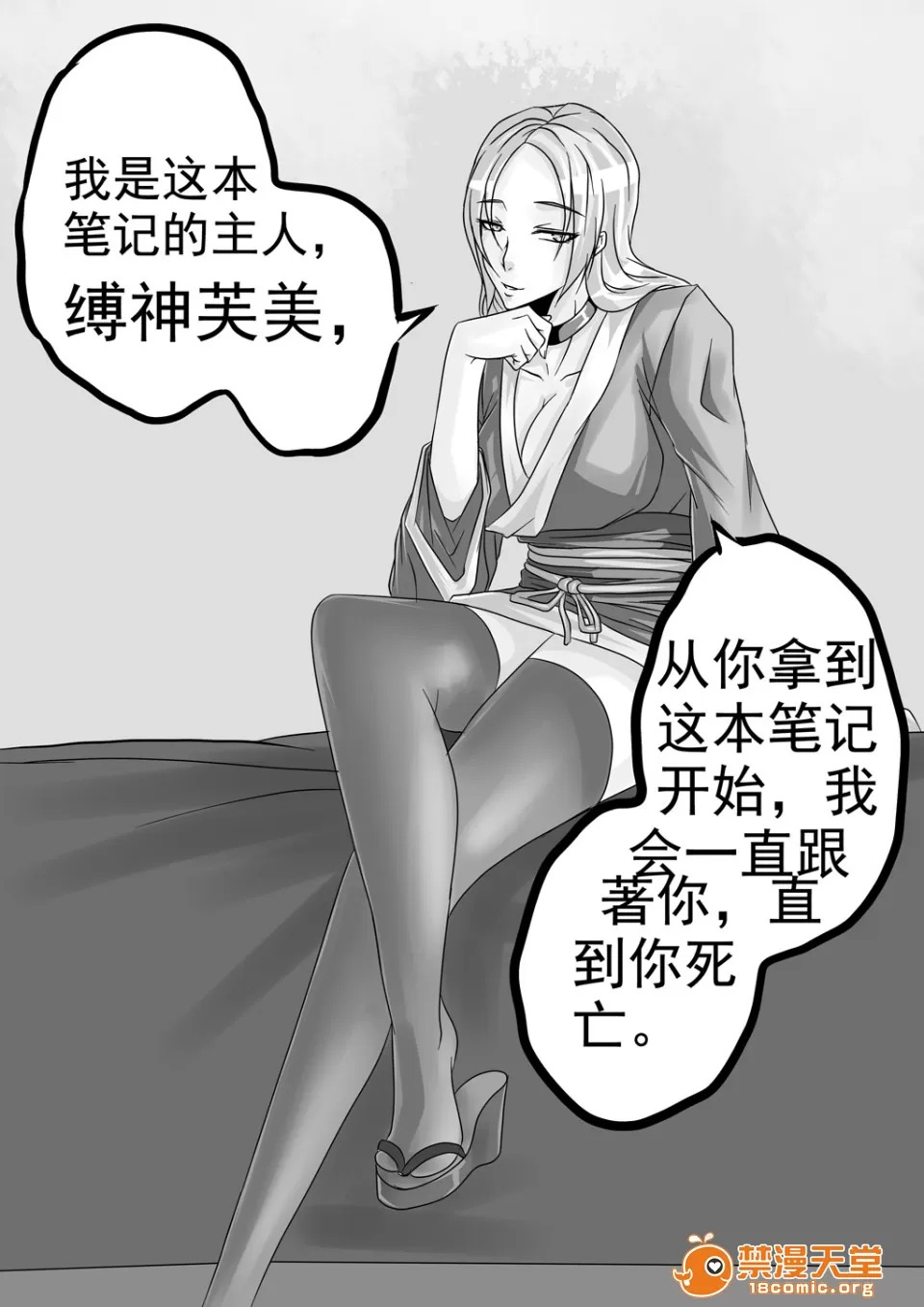 magic bondage notebook 1