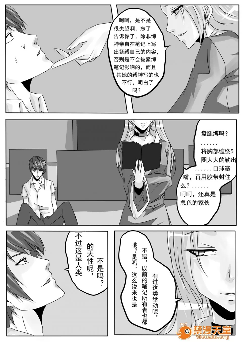 magic bondage notebook 1