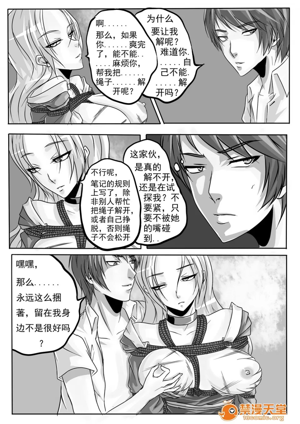 magic bondage notebook 1