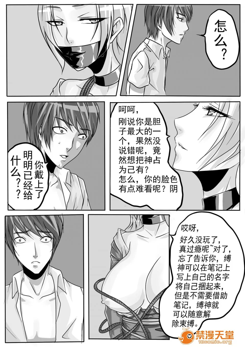 magic bondage notebook 1