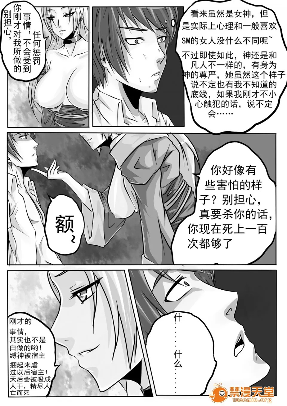 magic bondage notebook 1