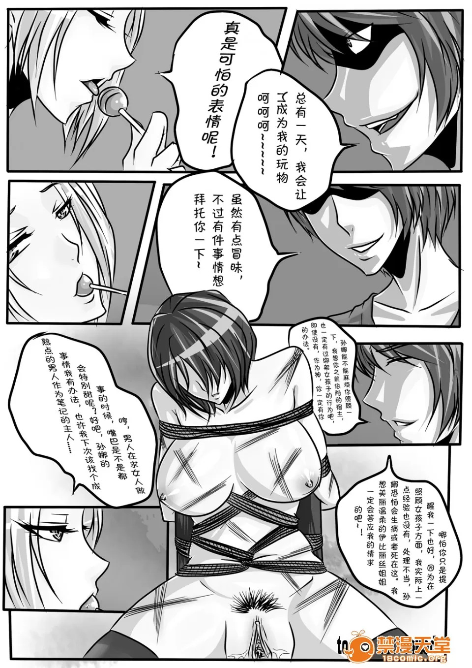 magic bondage notebook 2