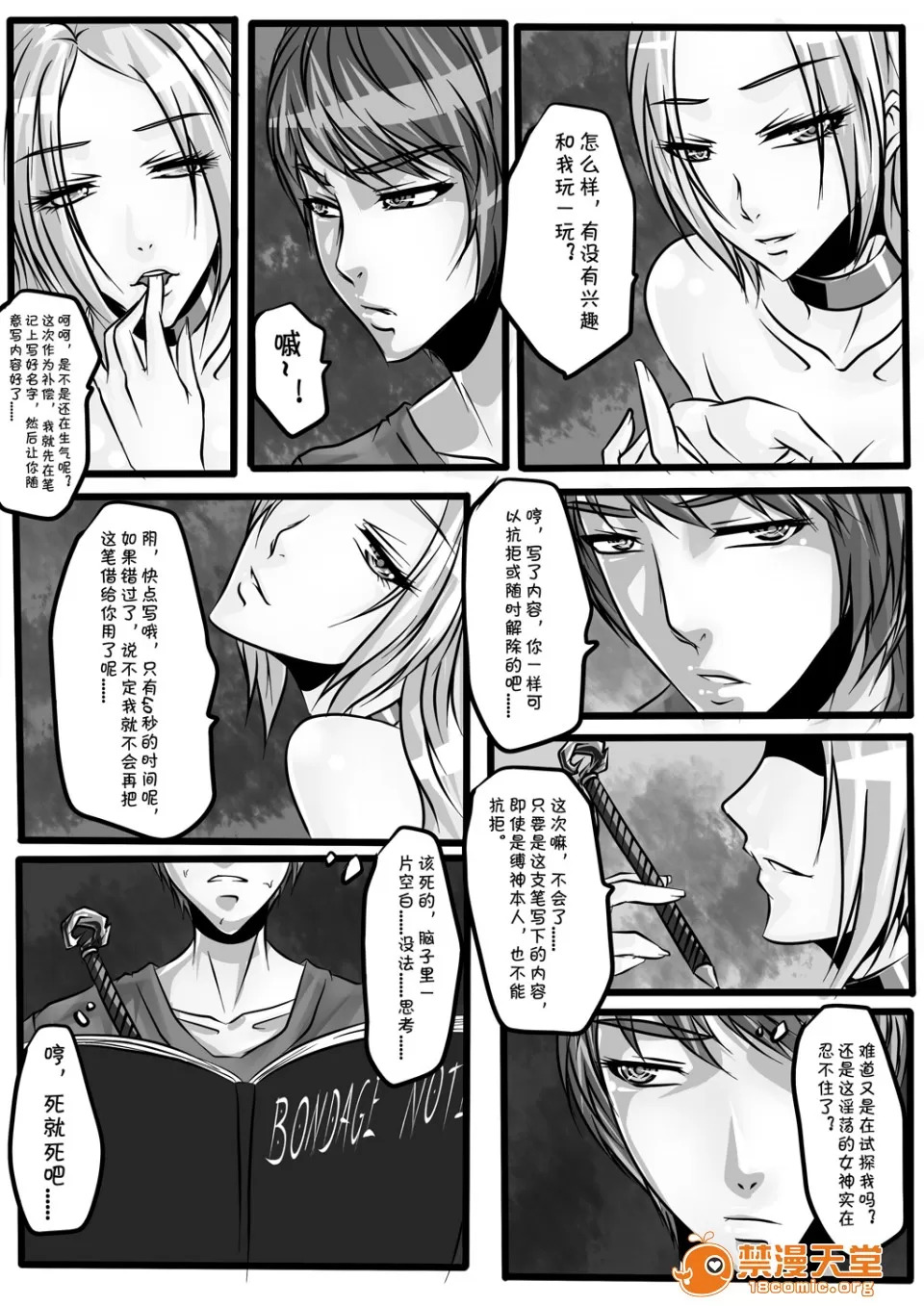 magic bondage notebook 4