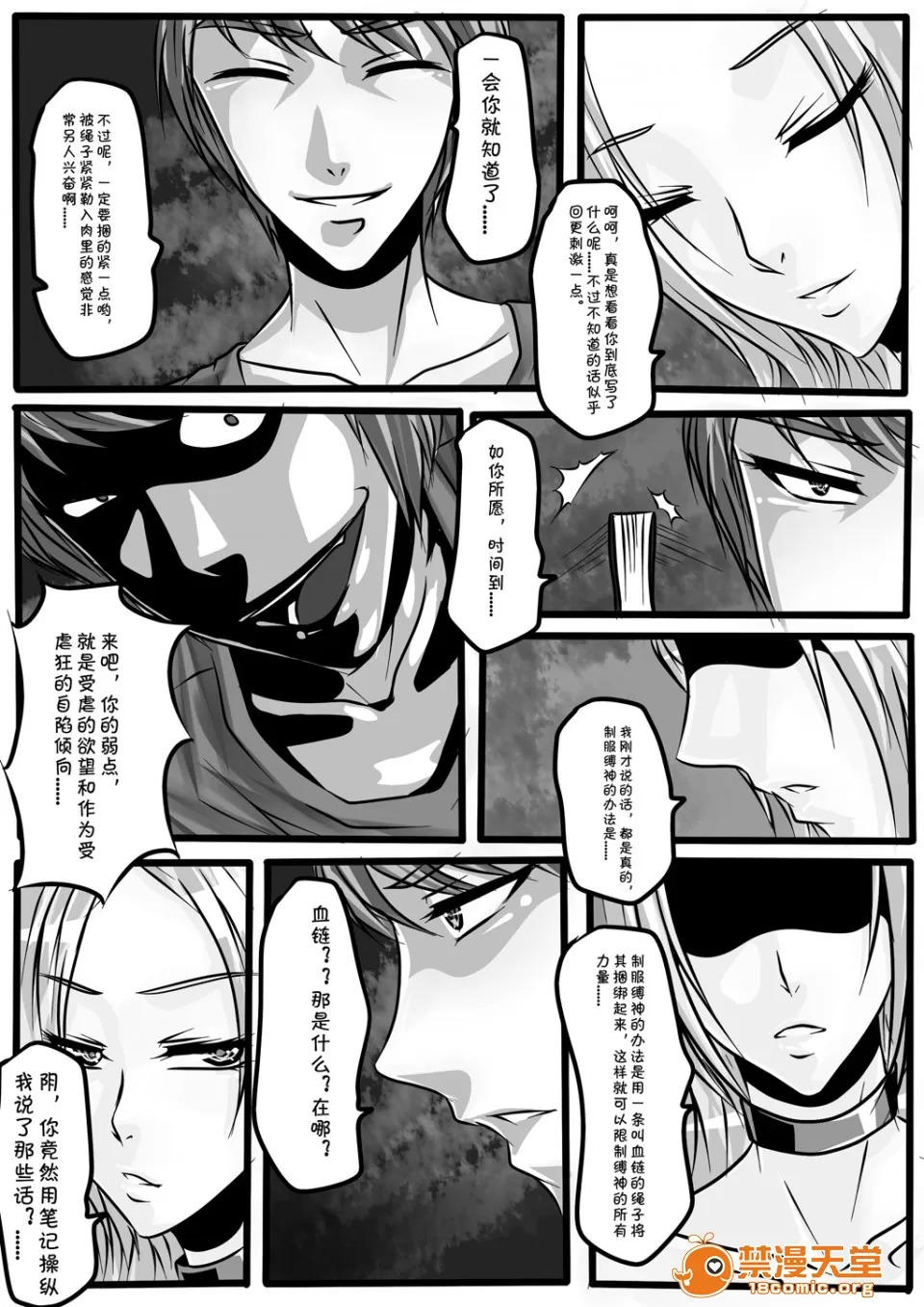 magic bondage notebook 4