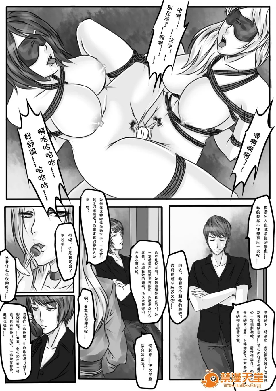 magic bondage notebook 6