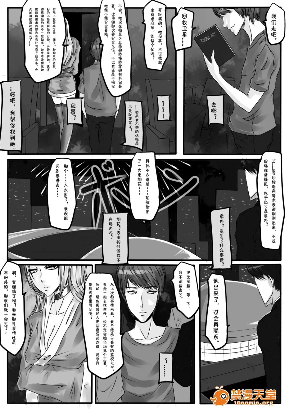 magic bondage notebook 6