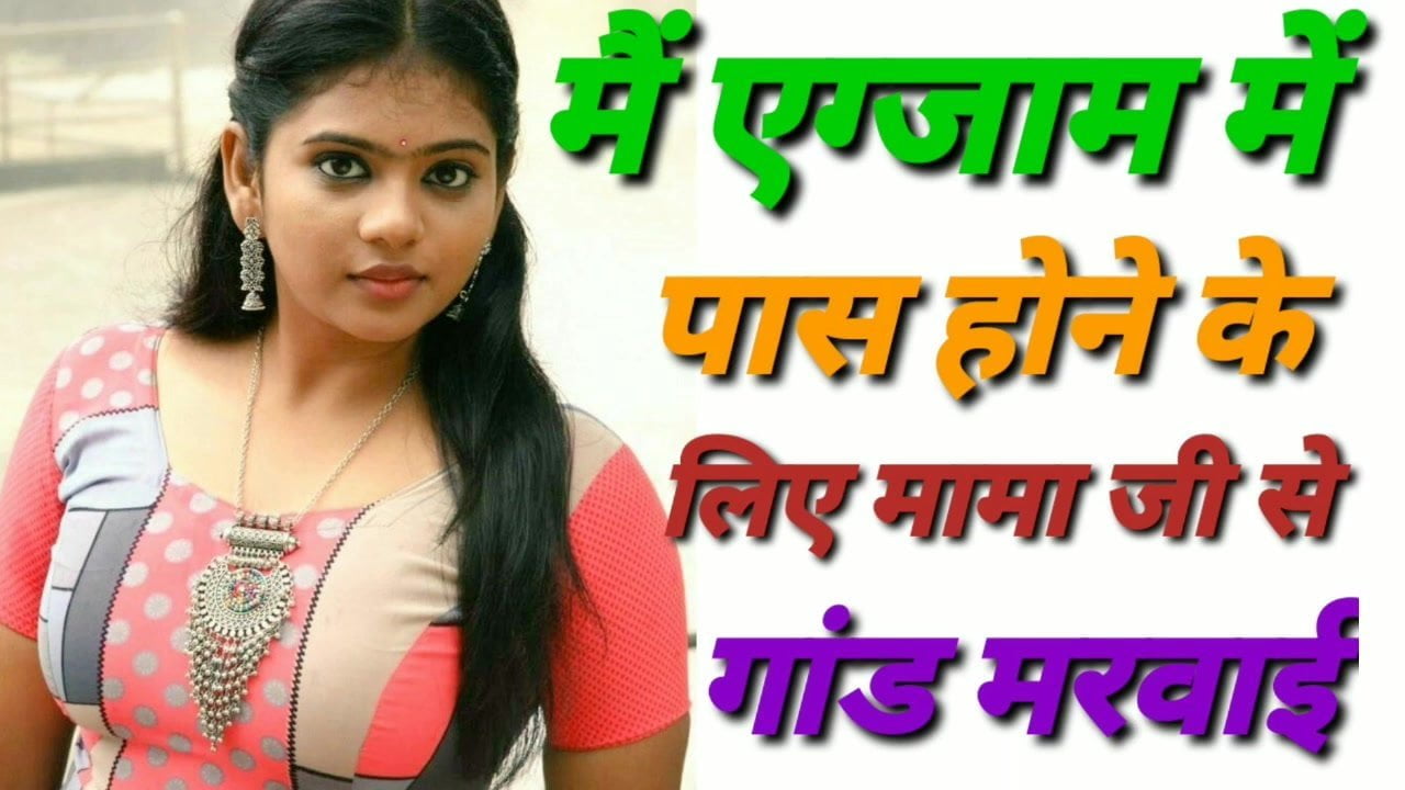 Www Hindi Audio Pron Mp3 - Mama Ji Se Gand Marwai Hindi Audio Sexy Story Kahani Video - Shooshtime