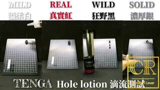 [達人開箱 ][CR情人]日本TENGA FLIP 0-RED & WARMER SET+TENGA 家的潤滑液們