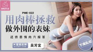 Rescue Peripheral Cousin with Dick