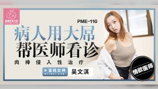 Patient helps doctor with big cock