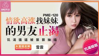 Passionate Quenches My Sister's Boyfriend