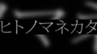 Hentai 3D uncensored Hitonomanekata