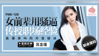 Female seniors use harassment to teach workplace experience