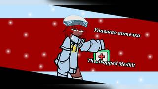 The dropped MedKit/Упавшая аптечка [ Gacha, Roblox ]