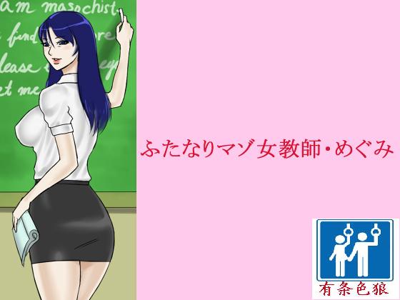 [納屋]Shemale BDSM Comics 4